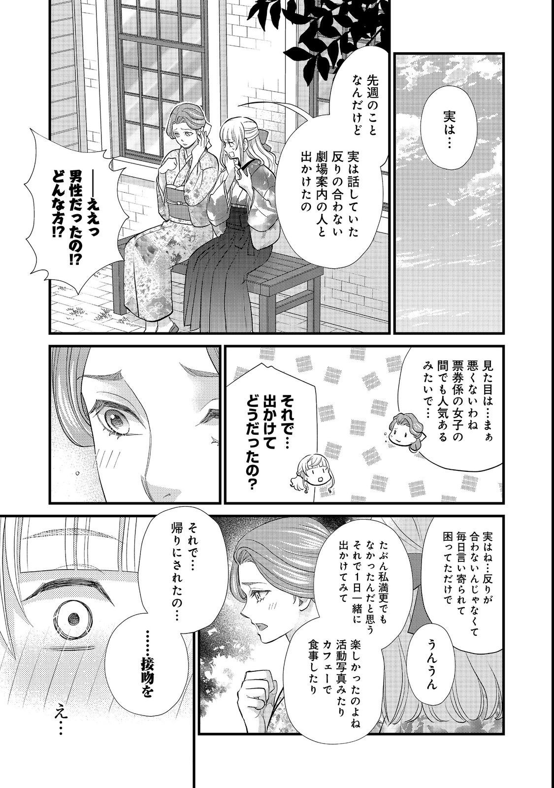Oishou Gakari no Oshi koto Roman Chapter 3 3ページ