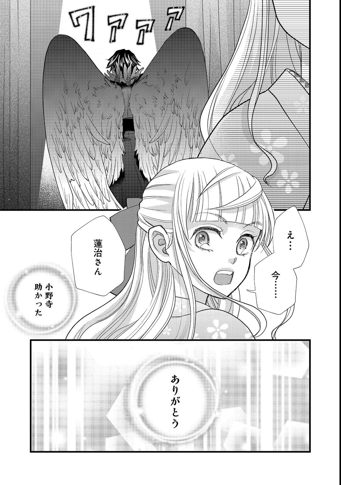 Oishou Gakari no Oshi koto Roman Chapter 3 21ページ