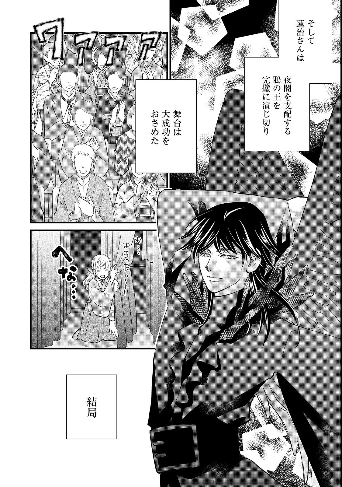 Oishou Gakari no Oshi koto Roman Chapter 3 22ページ