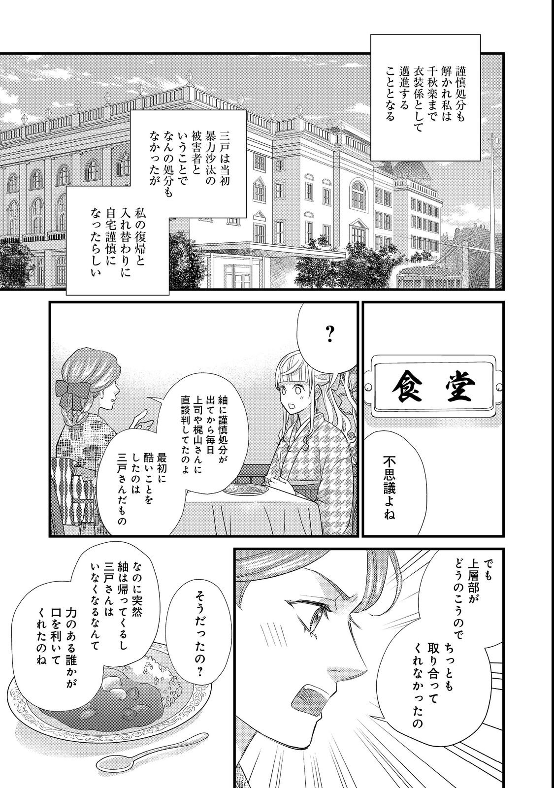Oishou Gakari no Oshi koto Roman Chapter 3 23ページ