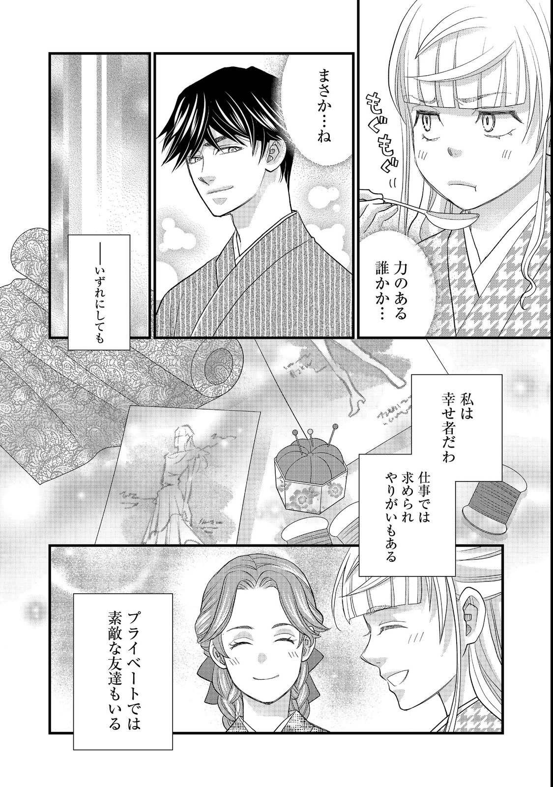 Oishou Gakari no Oshi koto Roman Chapter 3 24ページ