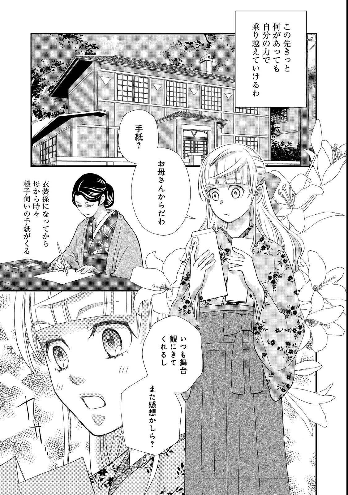Oishou Gakari no Oshi koto Roman Chapter 3 25ページ