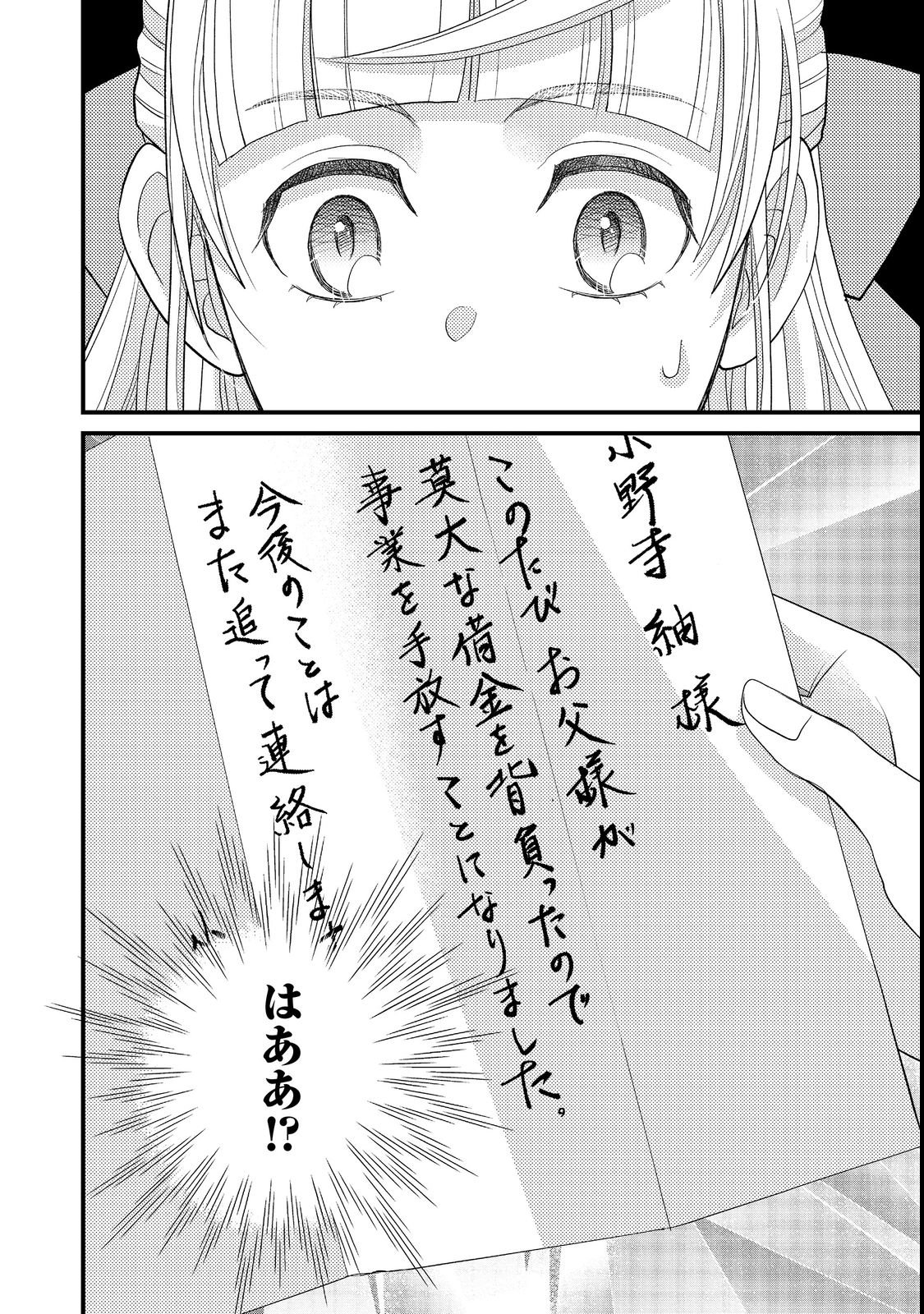 Oishou Gakari no Oshi koto Roman Chapter 3 26ページ
