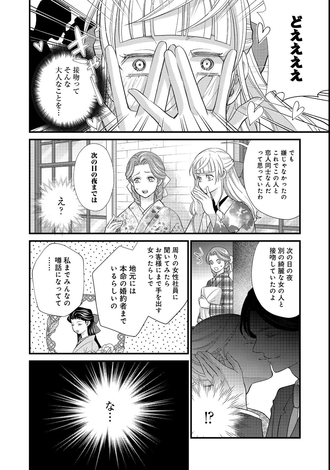 Oishou Gakari no Oshi koto Roman Chapter 3 4ページ