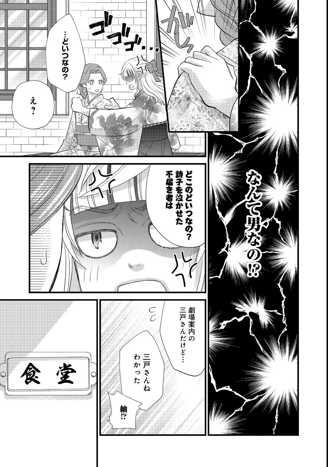 Oishou Gakari no Oshi koto Roman Chapter 3 5ページ