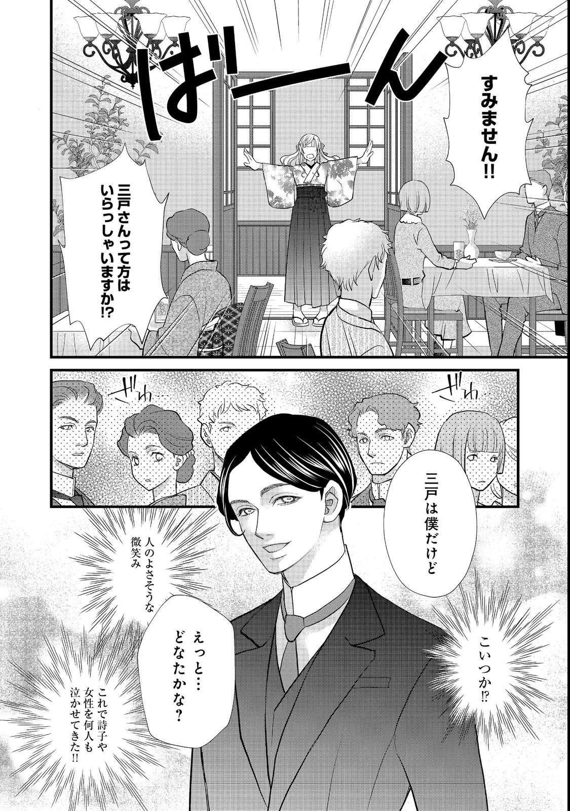 Oishou Gakari no Oshi koto Roman Chapter 3 6ページ