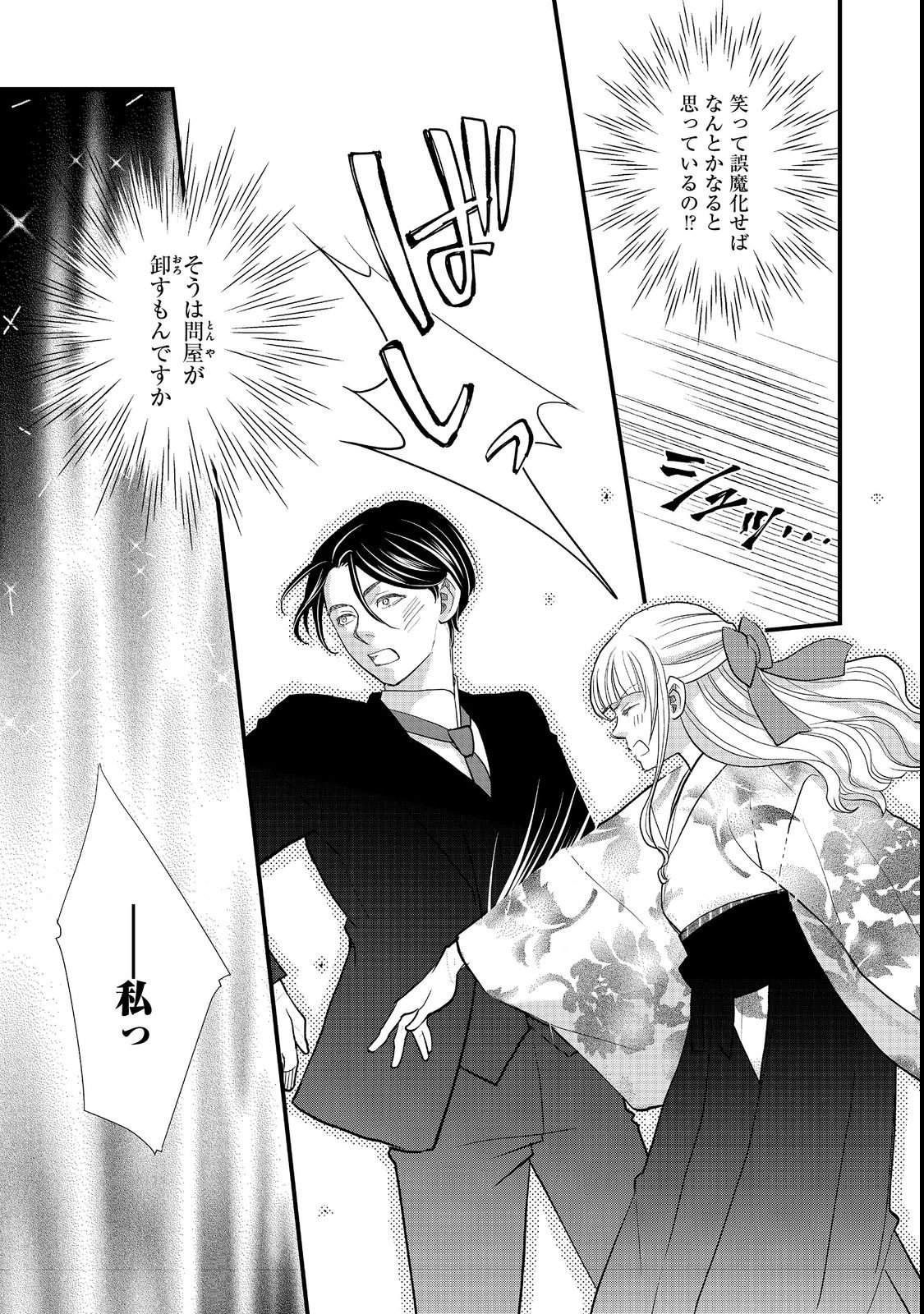 Oishou Gakari no Oshi koto Roman Chapter 3 7ページ
