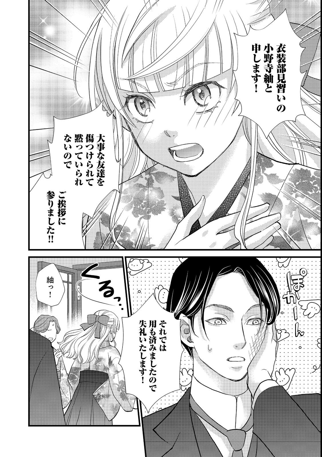 Oishou Gakari no Oshi koto Roman Chapter 3 8ページ