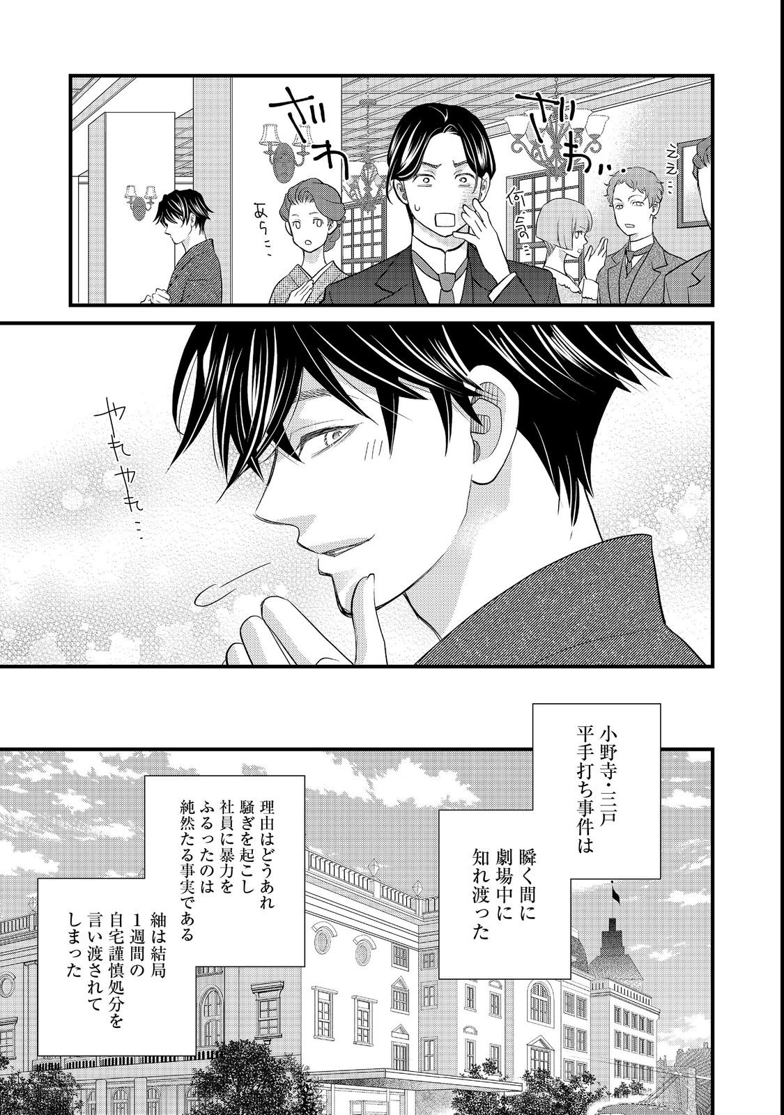 Oishou Gakari no Oshi koto Roman Chapter 3 9ページ
