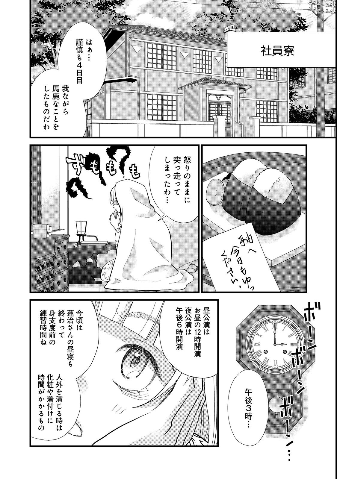 Oishou Gakari no Oshi koto Roman Chapter 3 10ページ