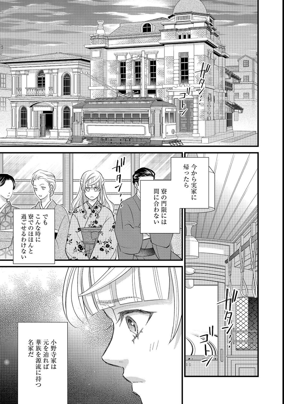Oishou Gakari no Oshi koto Roman Chapter 4 1ページ
