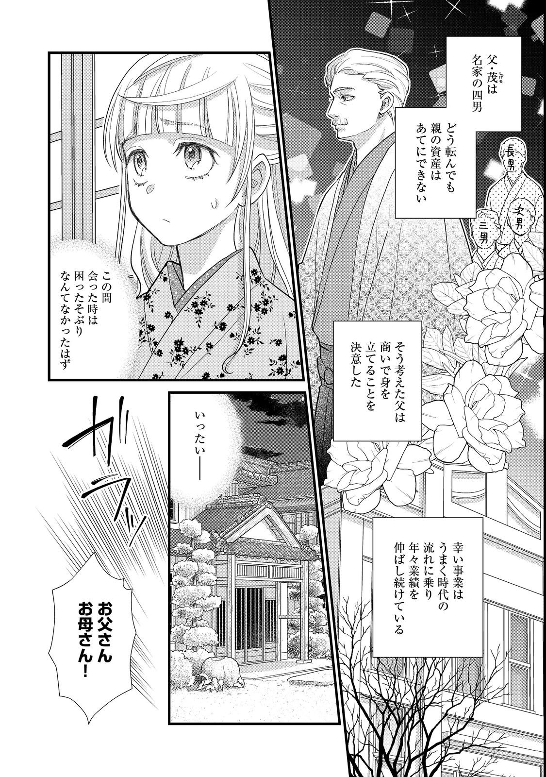 Oishou Gakari no Oshi koto Roman Chapter 4 2ページ
