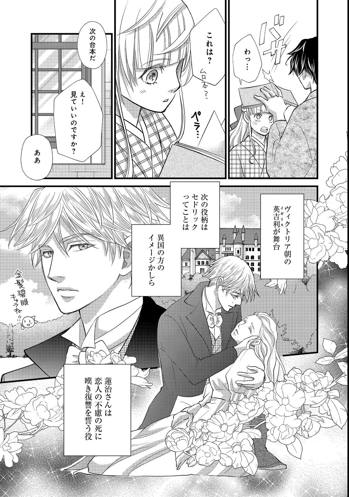 Oishou Gakari no Oshi koto Roman Chapter 4 11ページ