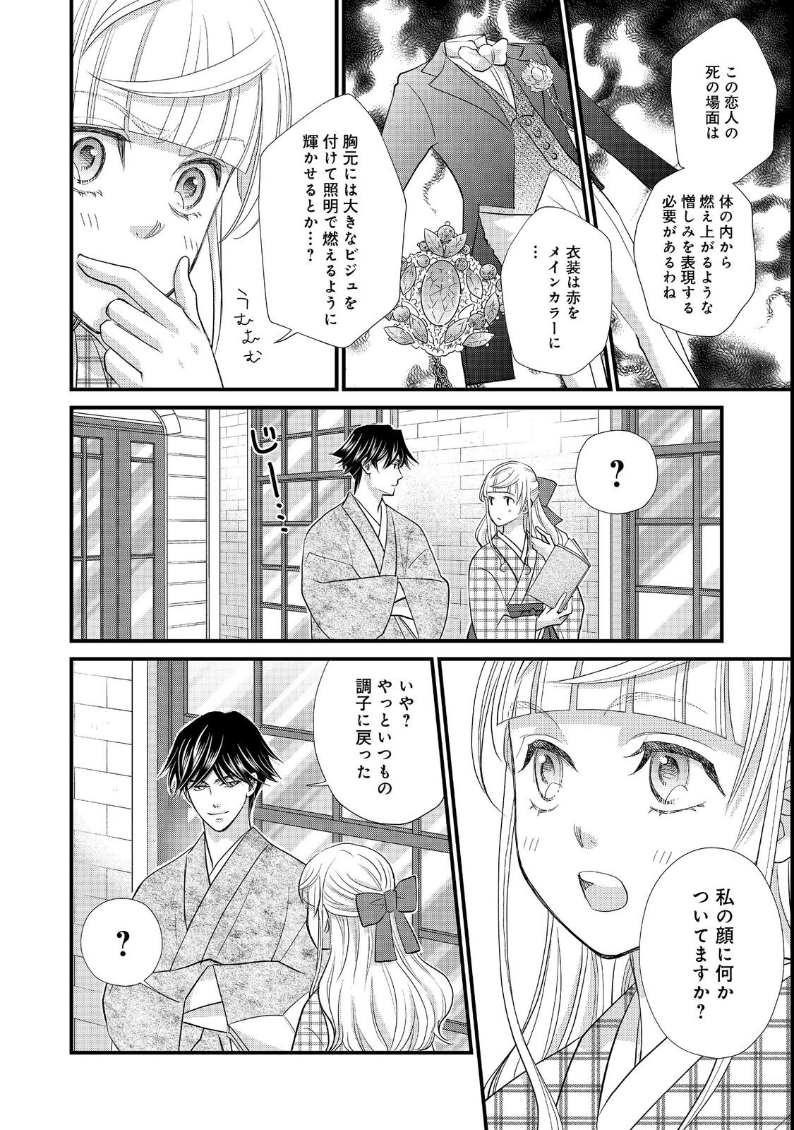 Oishou Gakari no Oshi koto Roman Chapter 4 12ページ