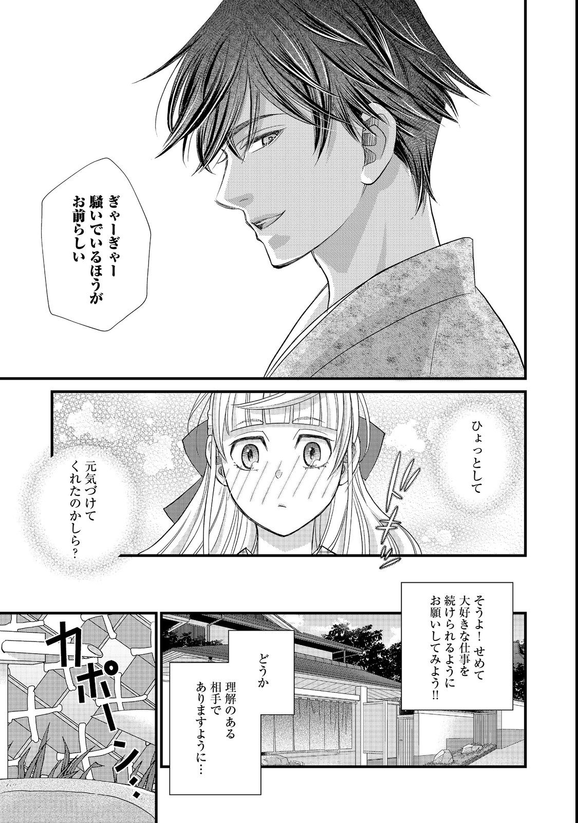 Oishou Gakari no Oshi koto Roman Chapter 4 13ページ