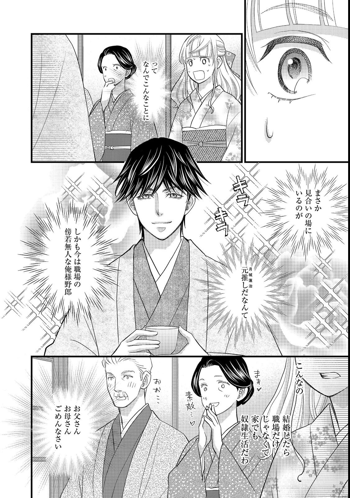Oishou Gakari no Oshi koto Roman Chapter 4 14ページ