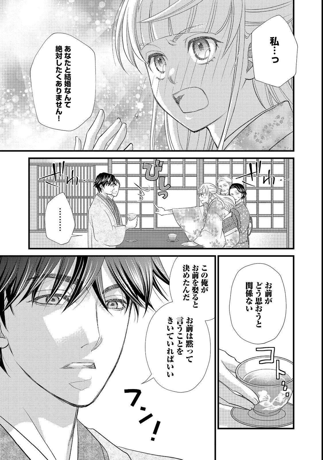 Oishou Gakari no Oshi koto Roman Chapter 4 15ページ