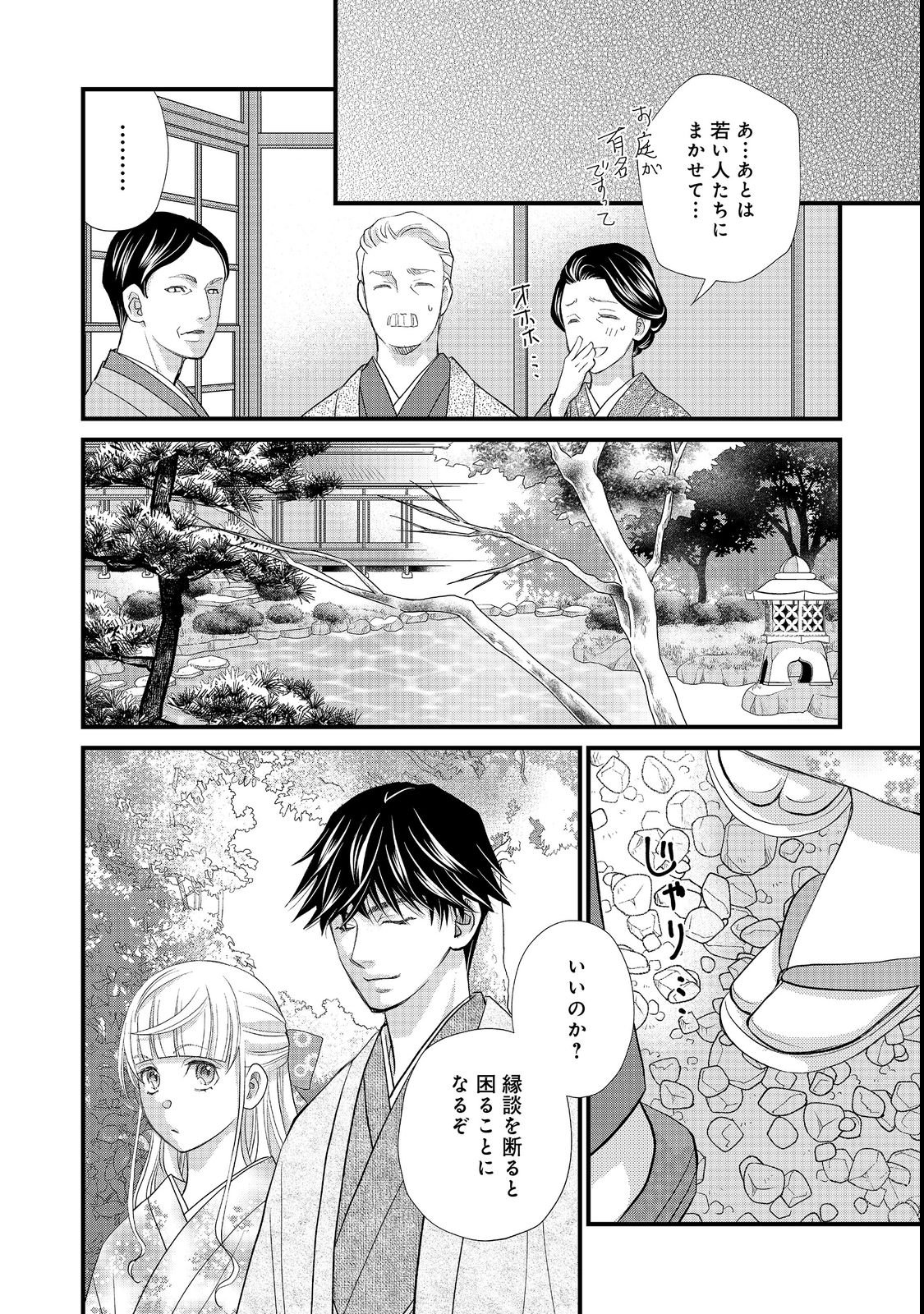 Oishou Gakari no Oshi koto Roman Chapter 4 16ページ