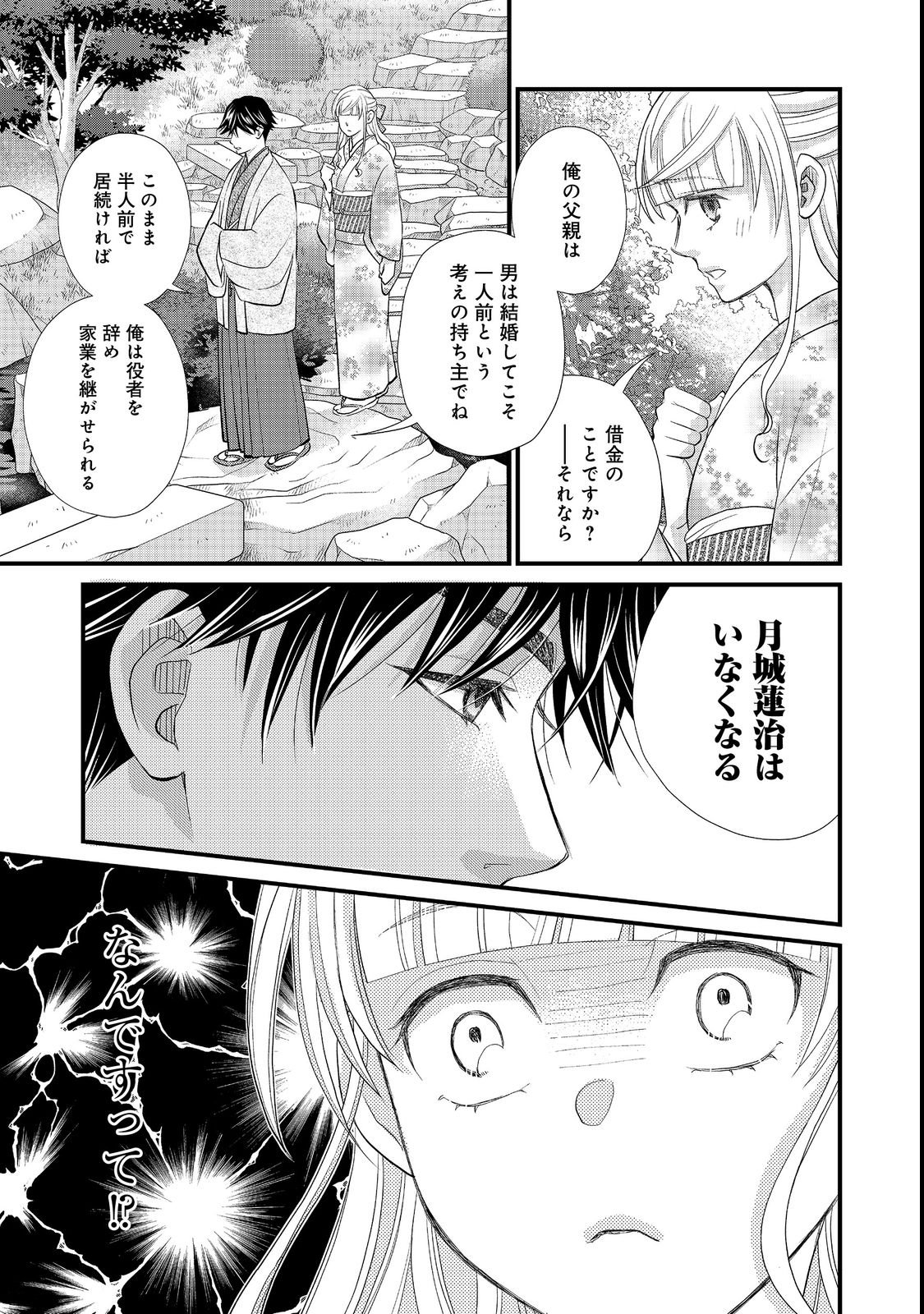 Oishou Gakari no Oshi koto Roman Chapter 4 17ページ