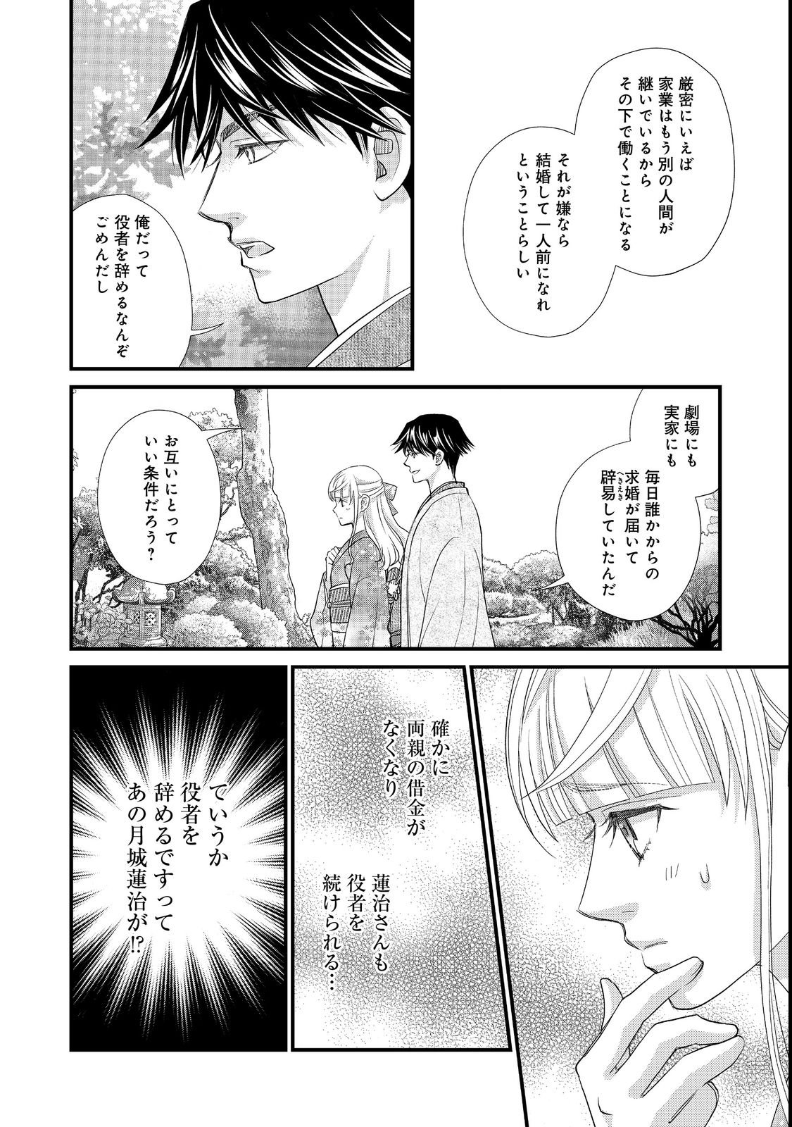 Oishou Gakari no Oshi koto Roman Chapter 4 18ページ