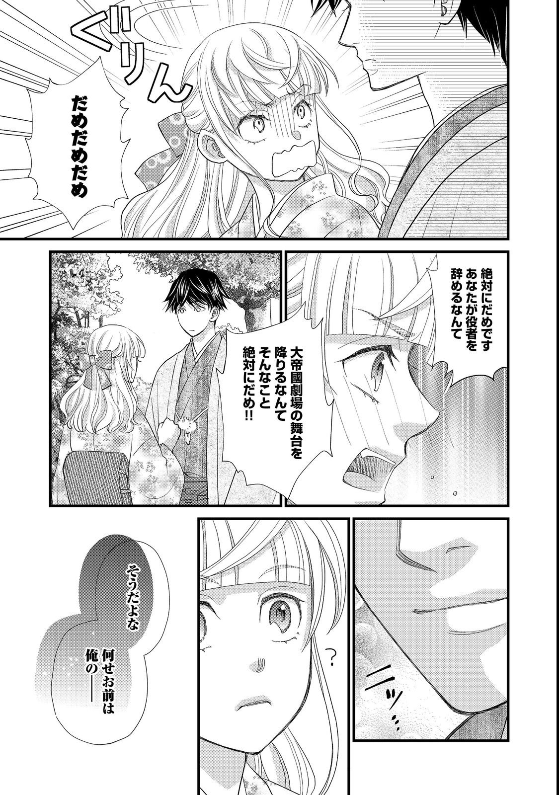 Oishou Gakari no Oshi koto Roman Chapter 4 19ページ