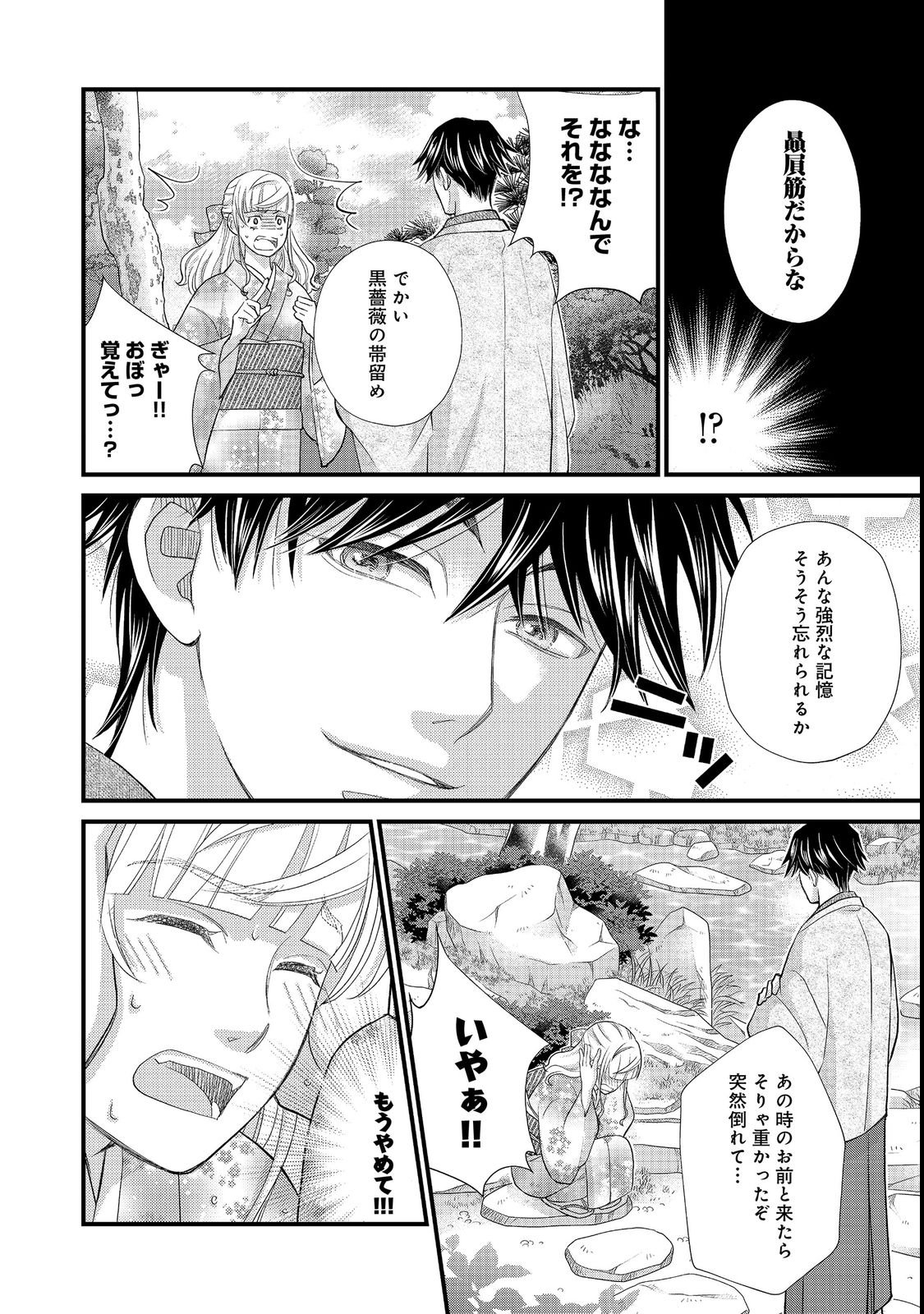 Oishou Gakari no Oshi koto Roman Chapter 4 20ページ