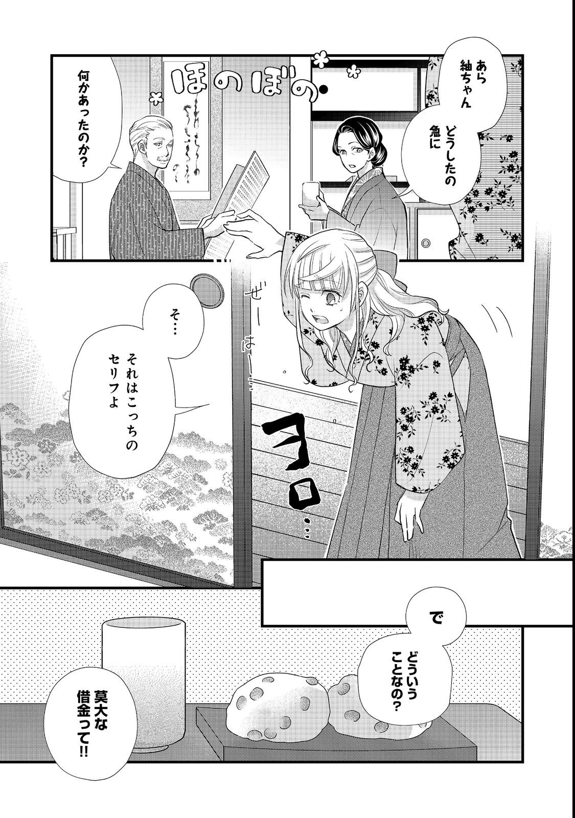 Oishou Gakari no Oshi koto Roman Chapter 4 3ページ