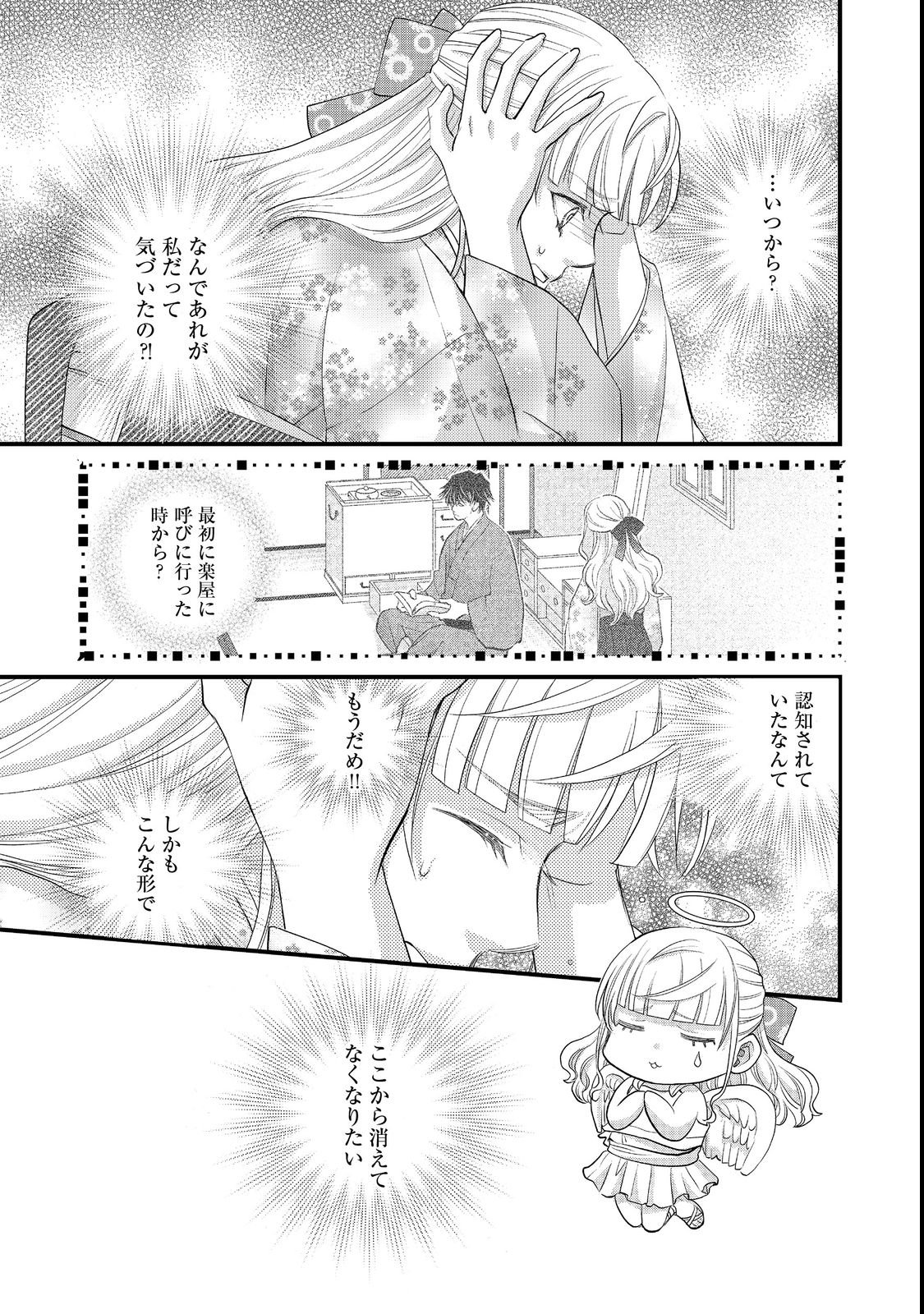 Oishou Gakari no Oshi koto Roman Chapter 4 21ページ