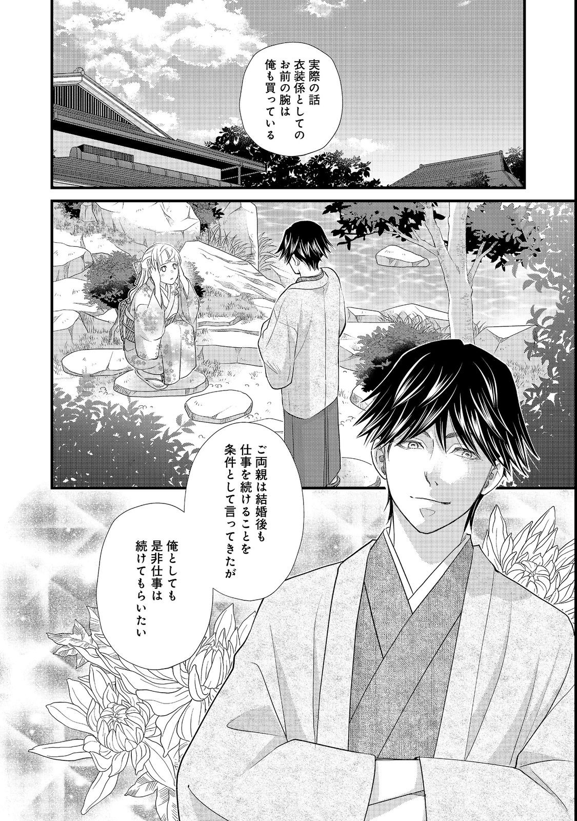 Oishou Gakari no Oshi koto Roman Chapter 4 22ページ