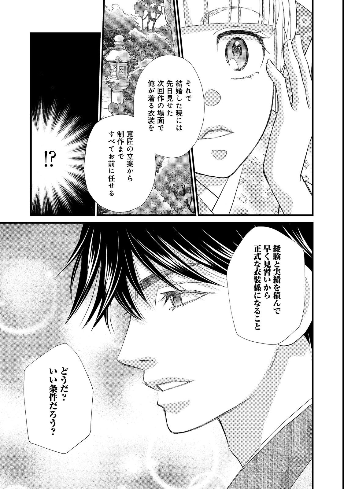 Oishou Gakari no Oshi koto Roman Chapter 4 23ページ