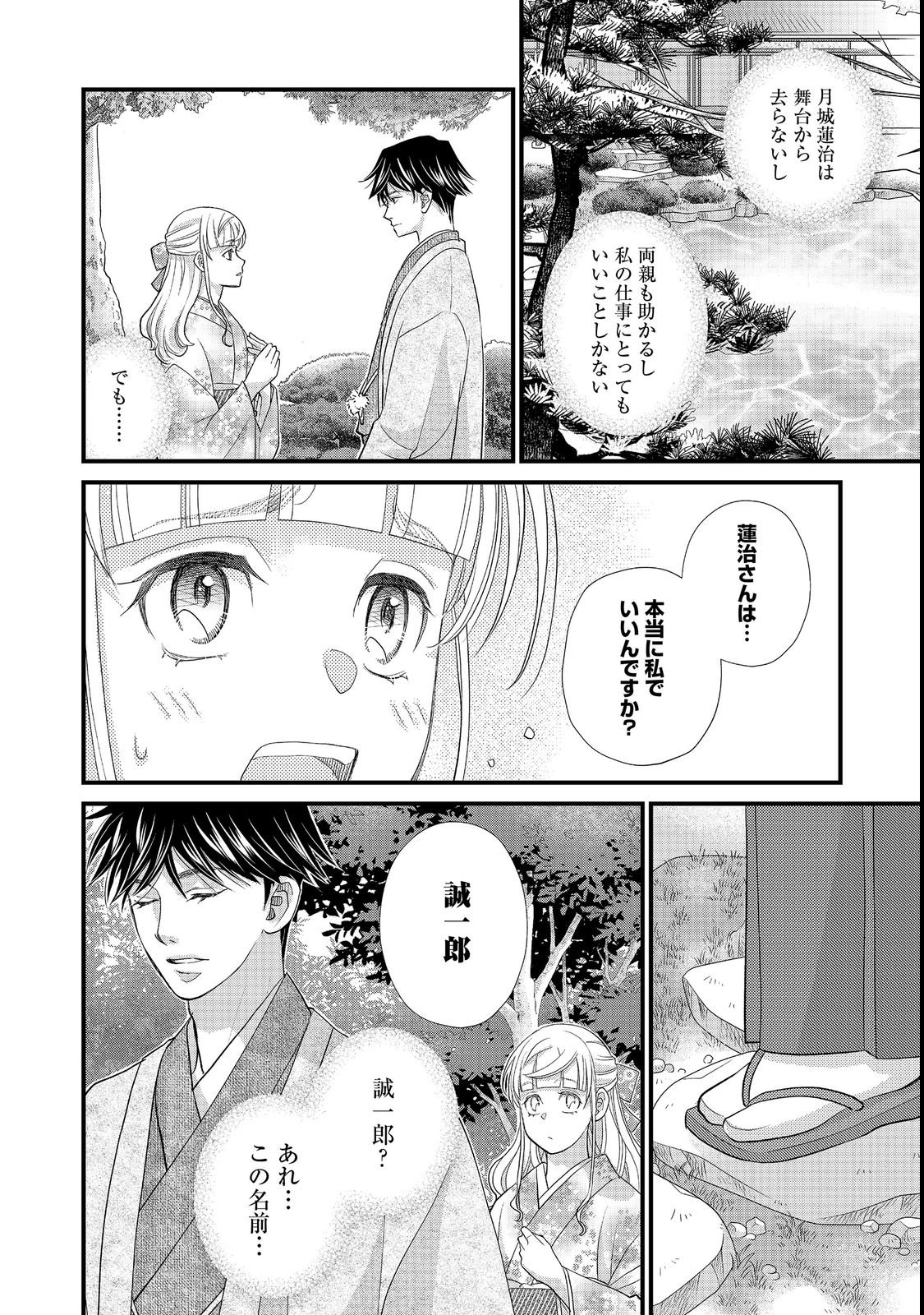 Oishou Gakari no Oshi koto Roman Chapter 4 24ページ