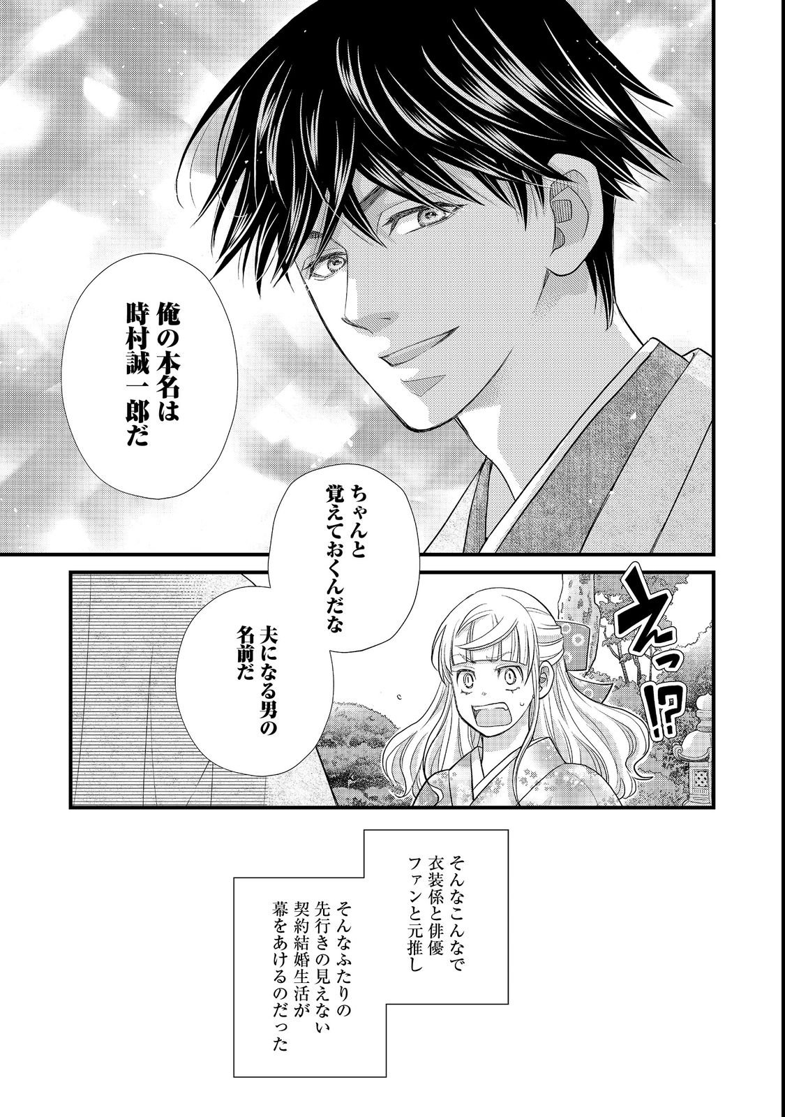 Oishou Gakari no Oshi koto Roman Chapter 4 25ページ