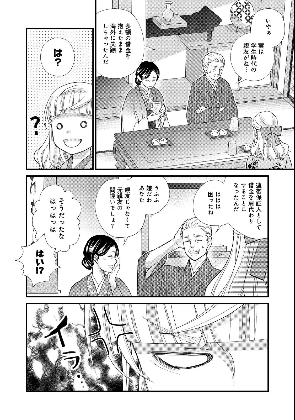 Oishou Gakari no Oshi koto Roman Chapter 4 4ページ