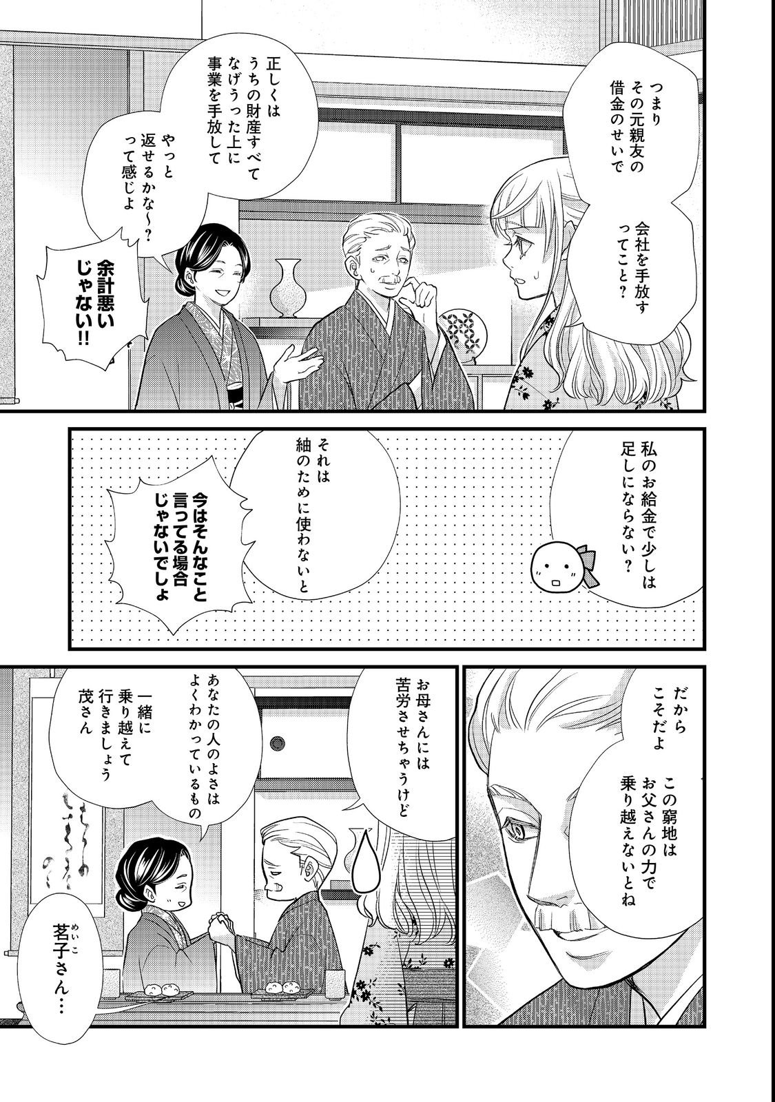 Oishou Gakari no Oshi koto Roman Chapter 4 5ページ