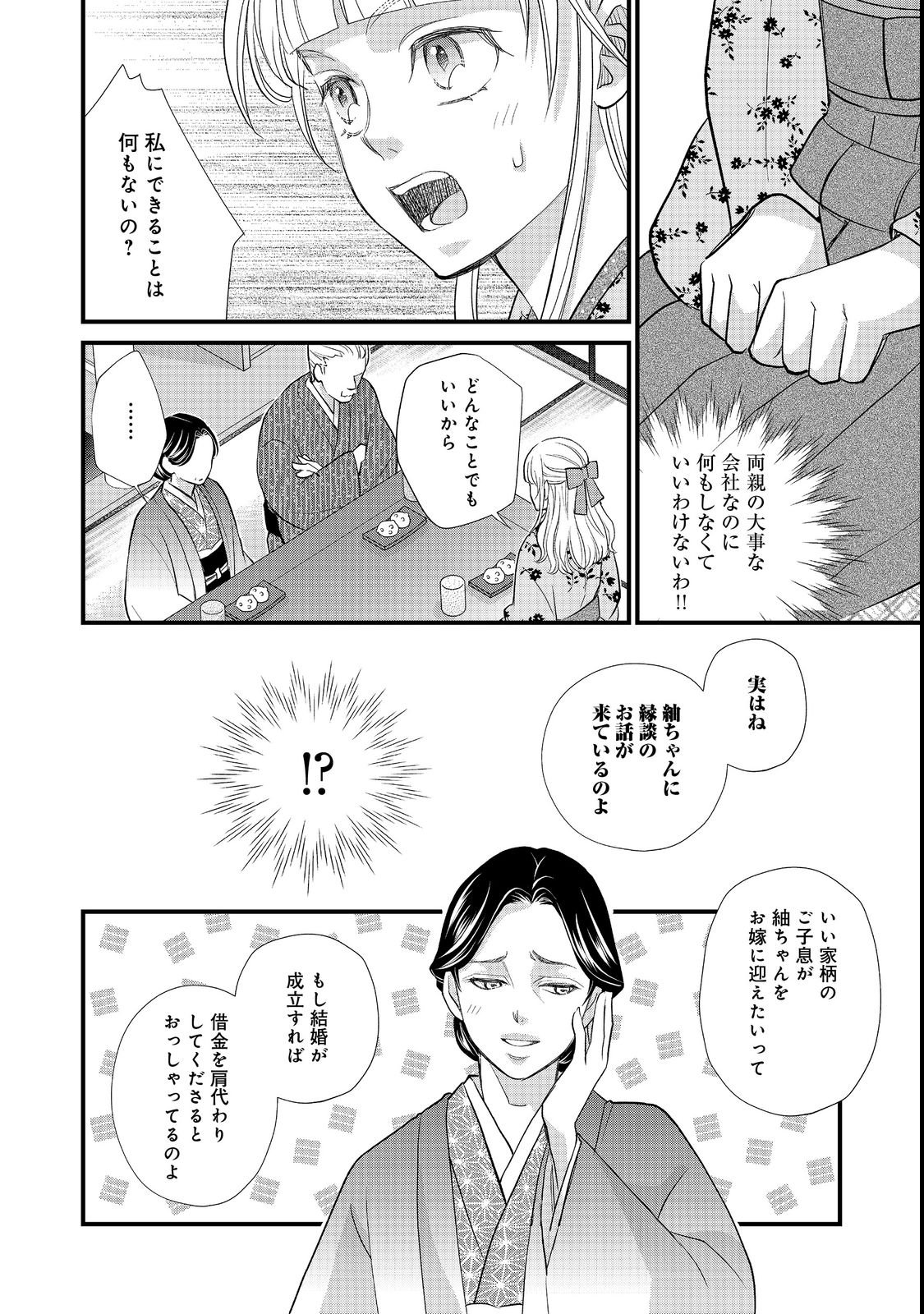 Oishou Gakari no Oshi koto Roman Chapter 4 6ページ