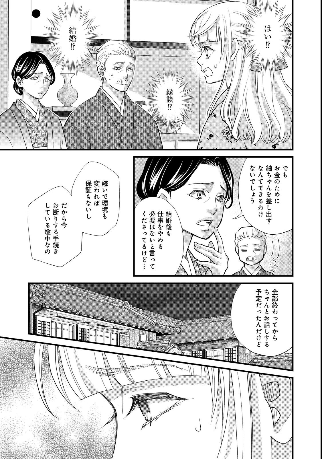 Oishou Gakari no Oshi koto Roman Chapter 4 7ページ