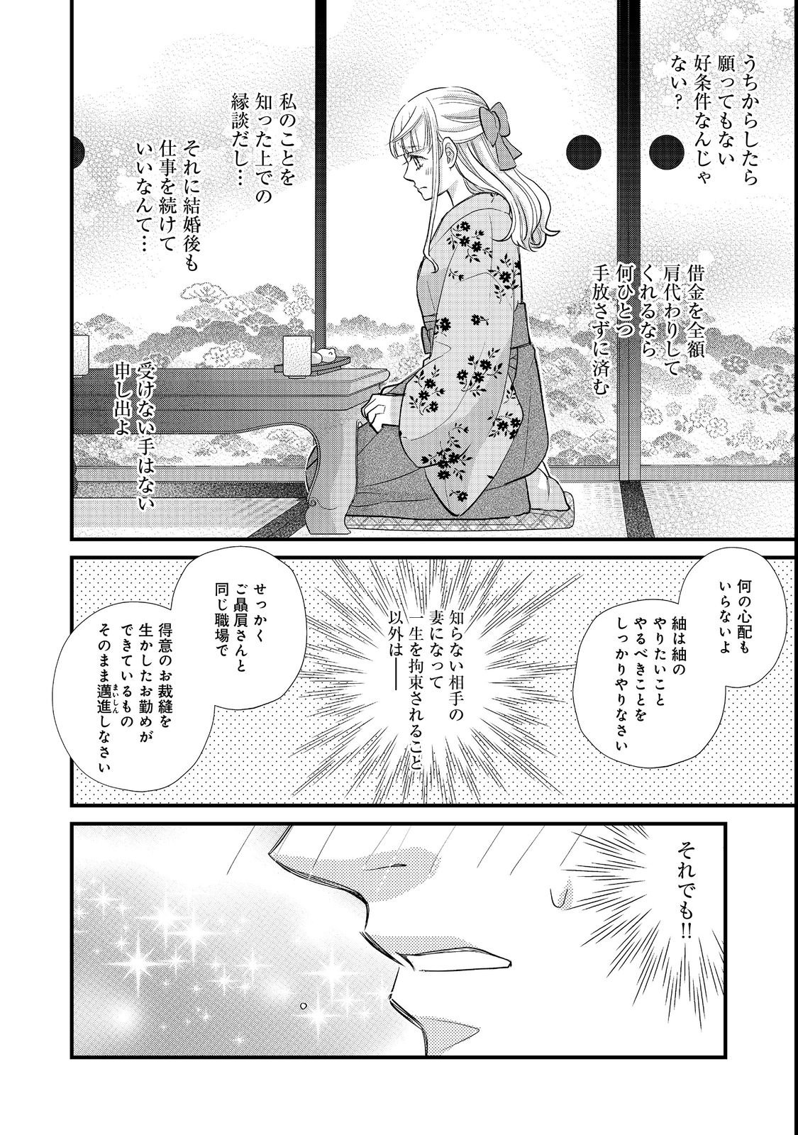 Oishou Gakari no Oshi koto Roman Chapter 4 8ページ