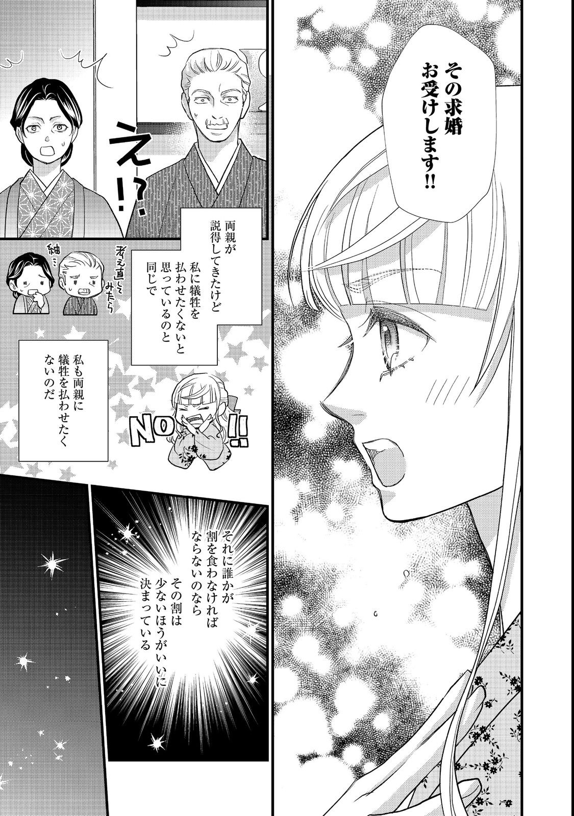 Oishou Gakari no Oshi koto Roman Chapter 4 9ページ