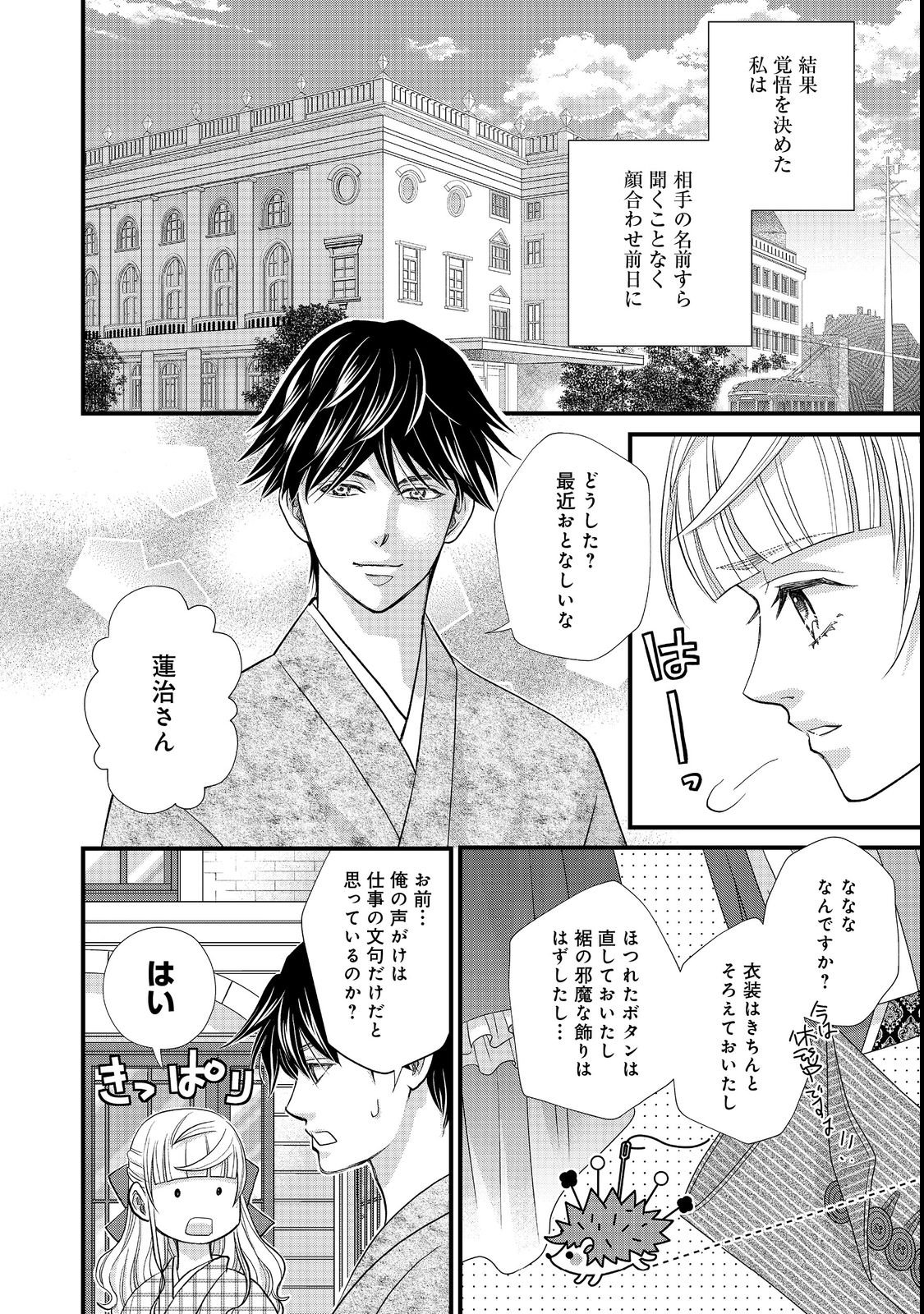 Oishou Gakari no Oshi koto Roman Chapter 4 10ページ