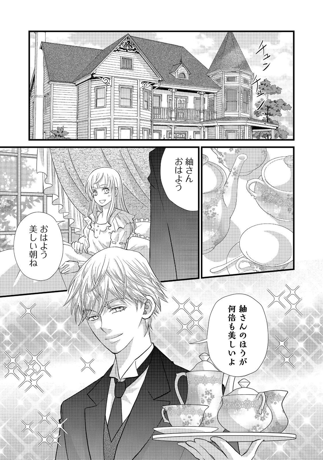 Oishou Gakari no Oshi koto Roman Chapter 5 1ページ