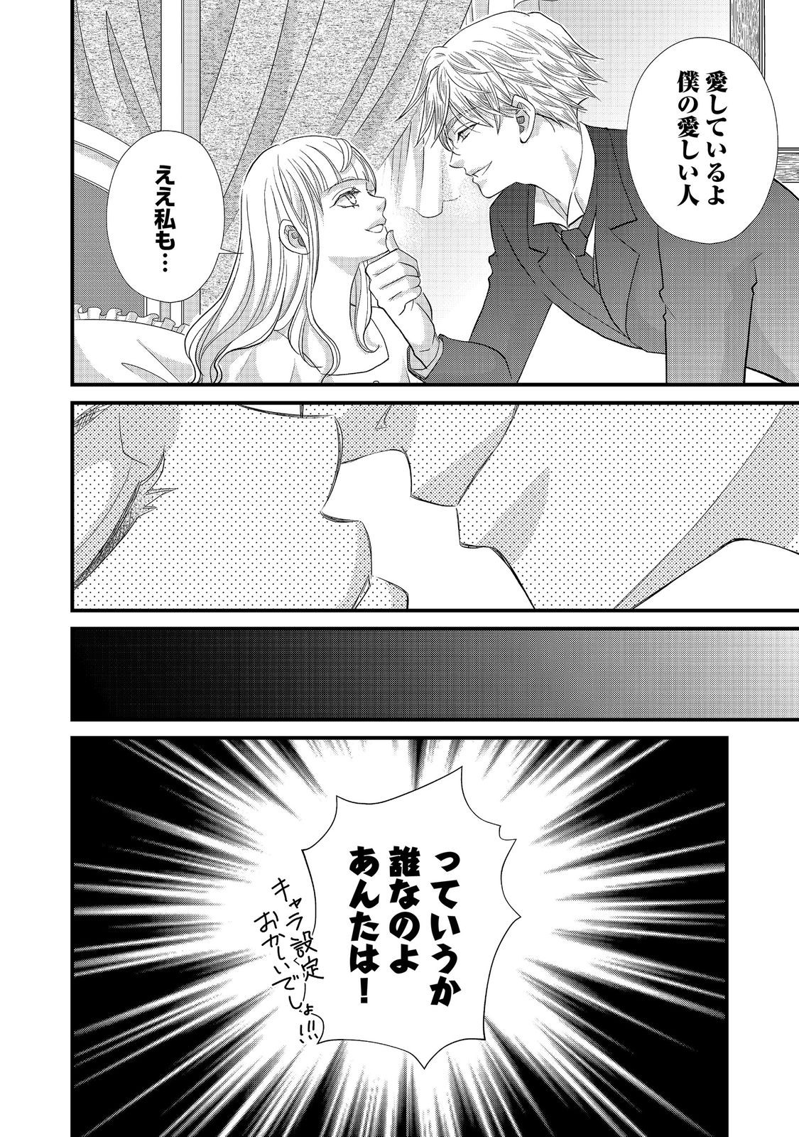 Oishou Gakari no Oshi koto Roman Chapter 5 2ページ