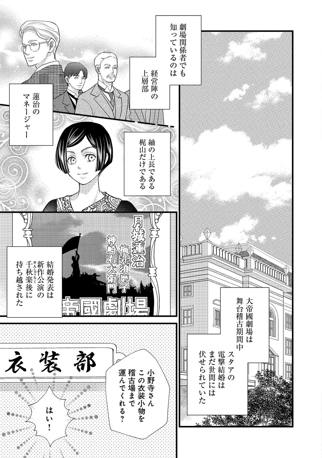 Oishou Gakari no Oshi koto Roman Chapter 5 11ページ