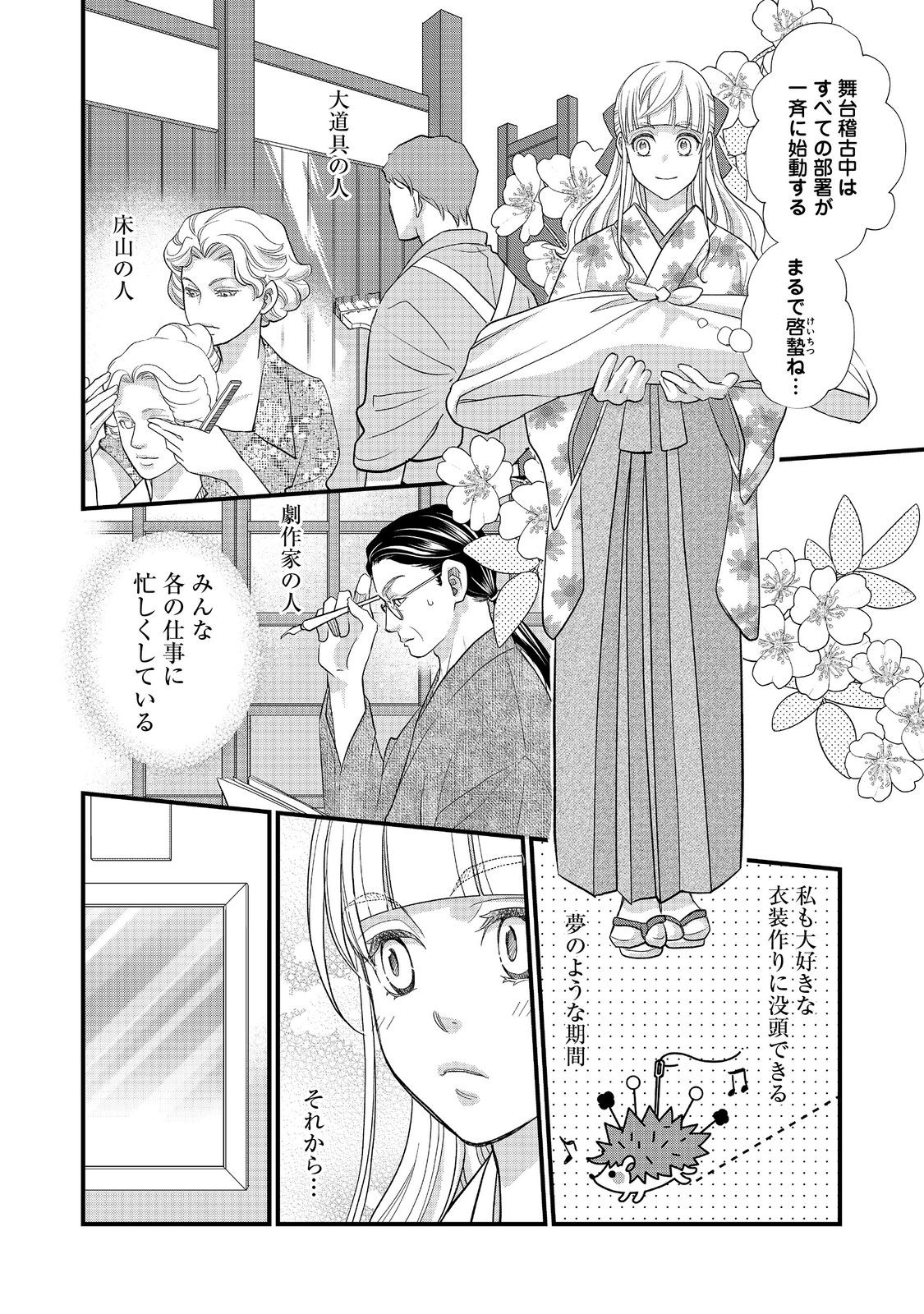 Oishou Gakari no Oshi koto Roman Chapter 5 12ページ
