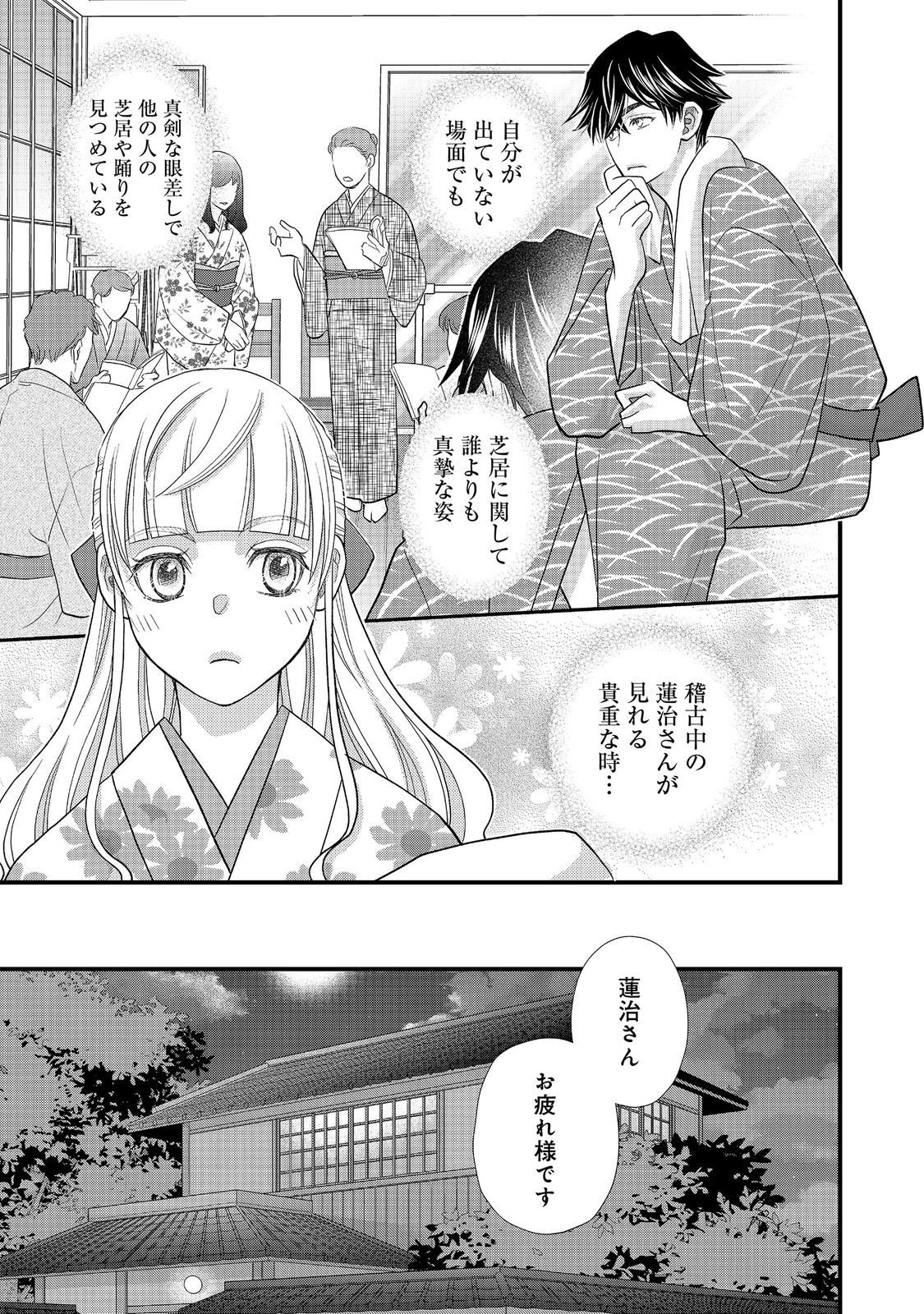 Oishou Gakari no Oshi koto Roman Chapter 5 13ページ