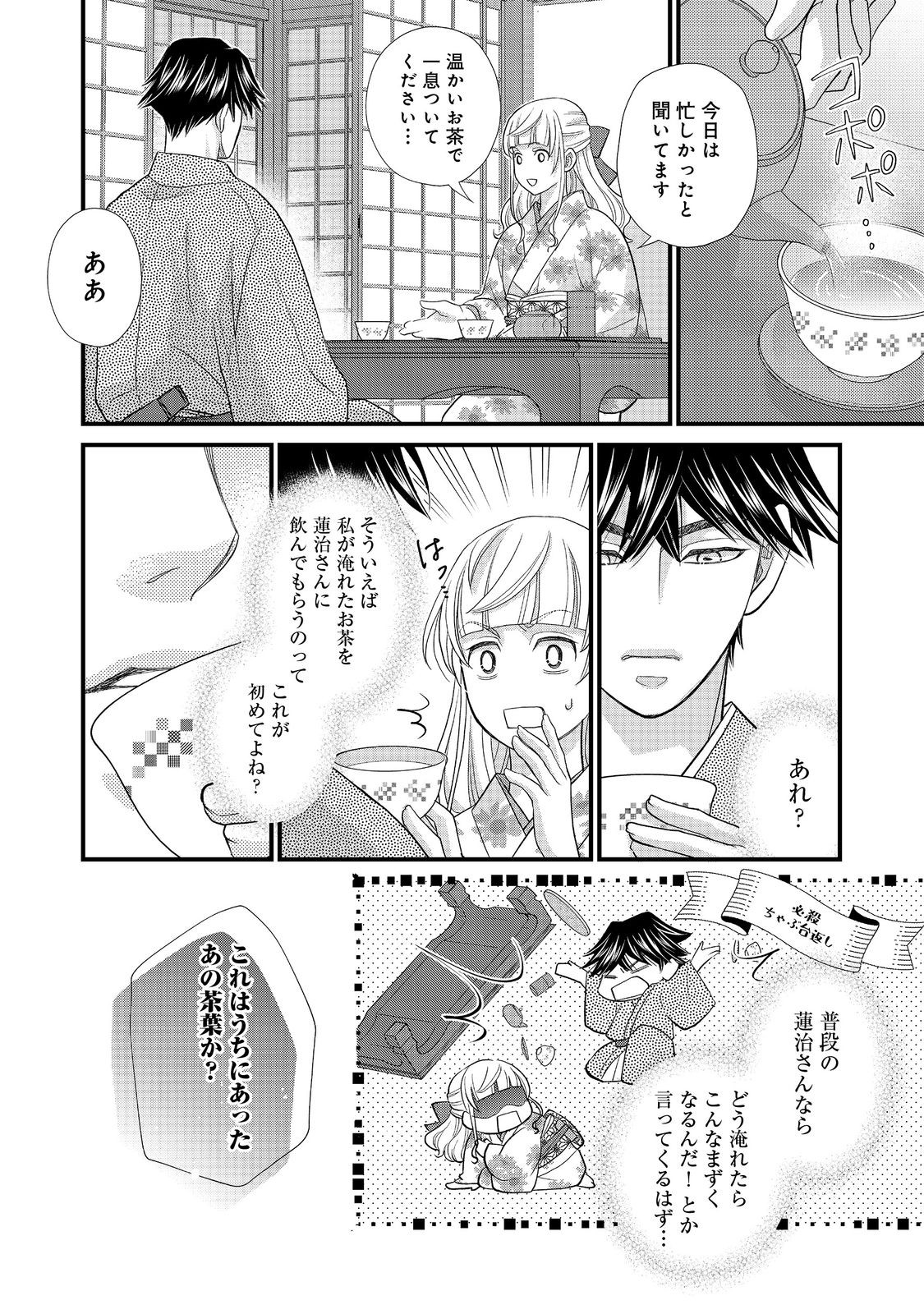 Oishou Gakari no Oshi koto Roman Chapter 5 14ページ