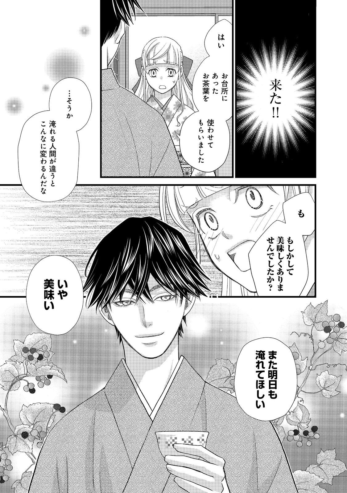 Oishou Gakari no Oshi koto Roman Chapter 5 15ページ