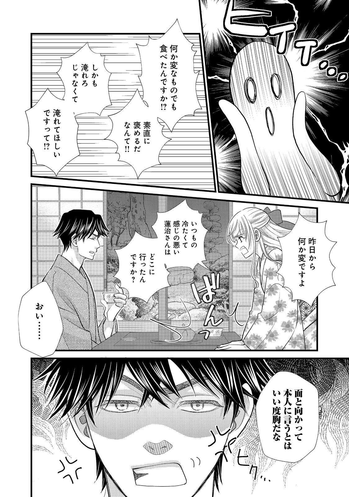 Oishou Gakari no Oshi koto Roman Chapter 5 16ページ