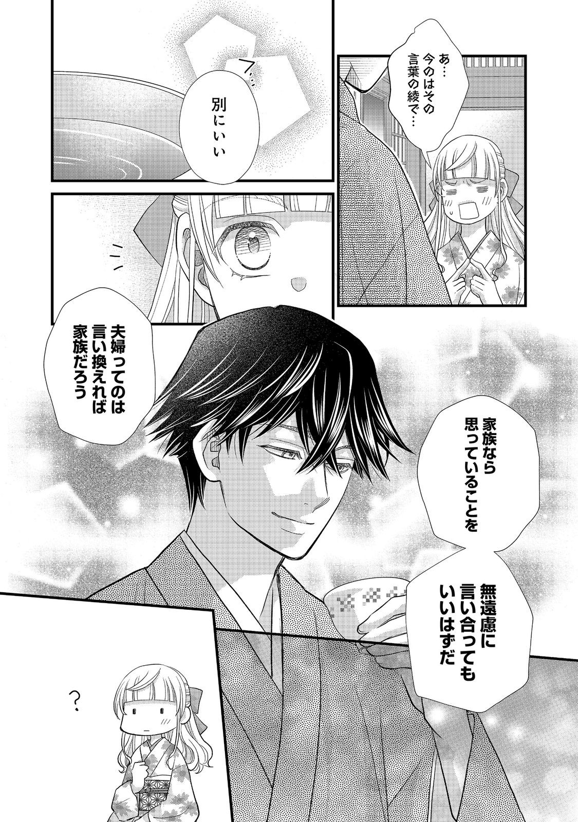 Oishou Gakari no Oshi koto Roman Chapter 5 17ページ