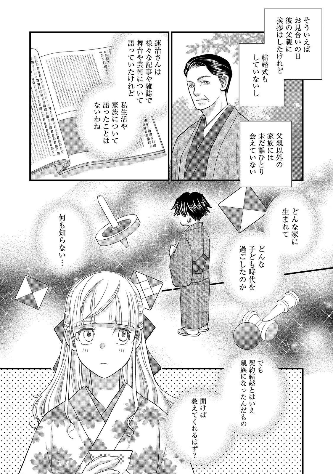 Oishou Gakari no Oshi koto Roman Chapter 5 18ページ