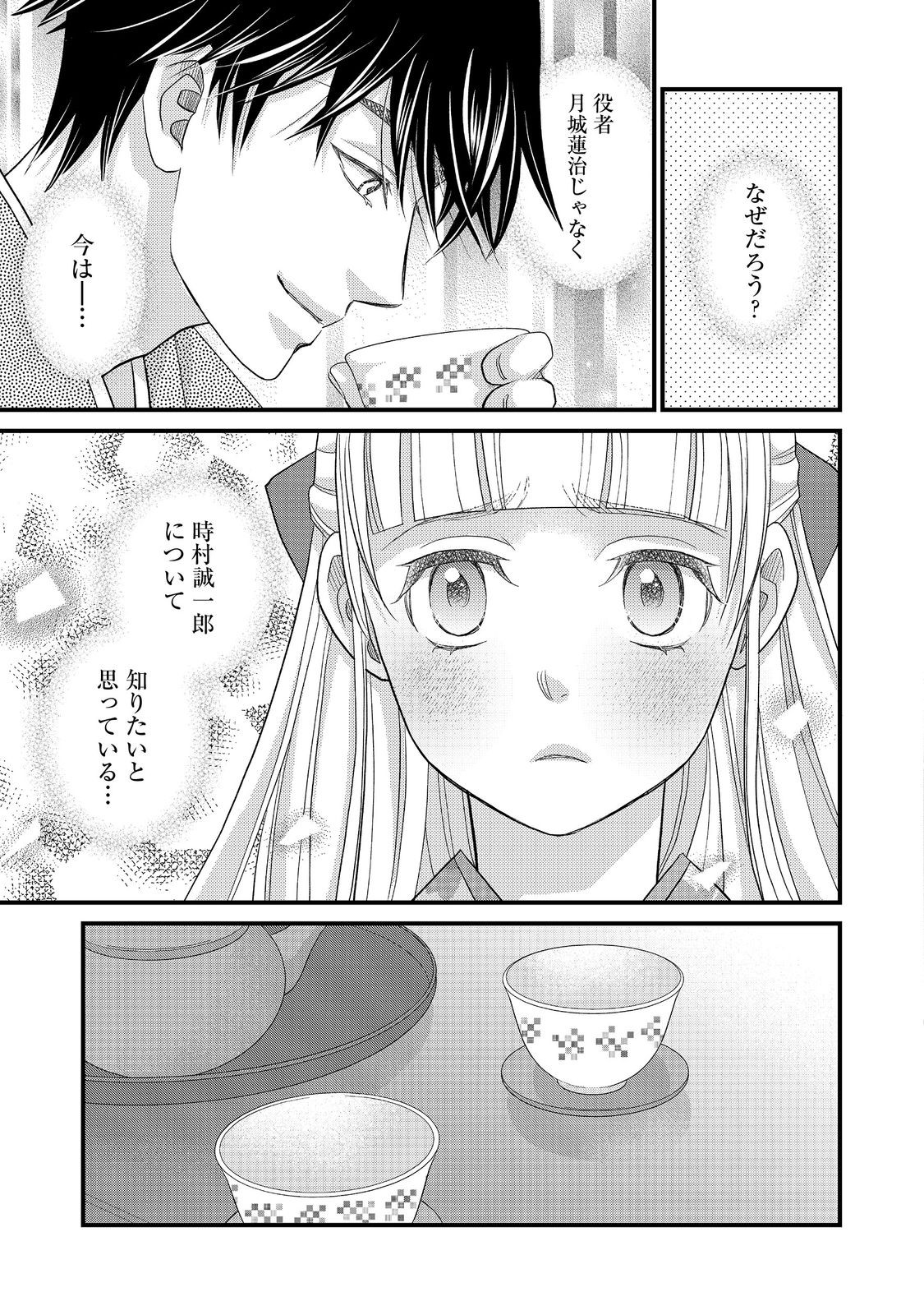 Oishou Gakari no Oshi koto Roman Chapter 5 19ページ